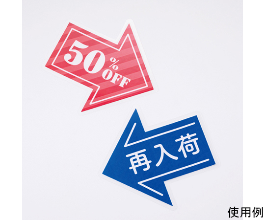 CPリーフ ラミPOP 矢印 1パック（18セット入） パッケージが正面に向いた状態で、矢印のデザインが目立つ
