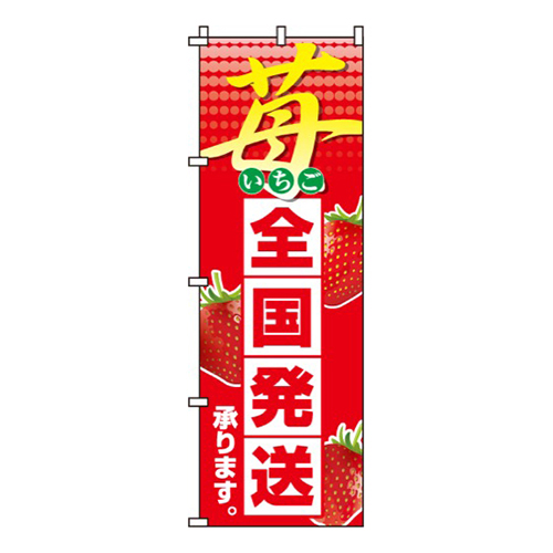 苺全国発送画像
