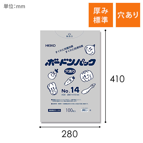 HEIKO ポリ袋 ボードンパック 穴ありタイプ 厚み0.02mm No.14 100枚画像