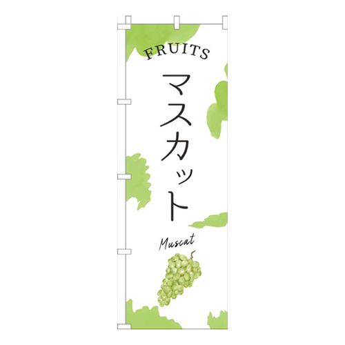 マスカット黄緑画像