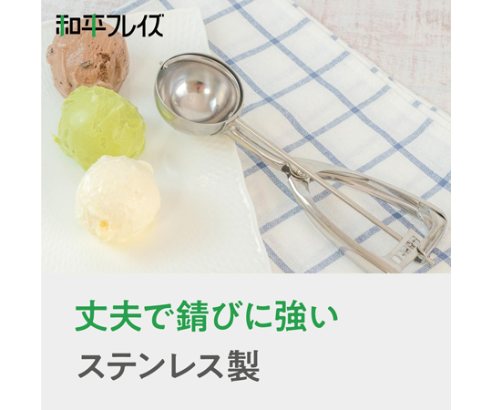 味道 アイスディッシャー #14 持ち手部分が見える、光沢のある金属製のディッシャー