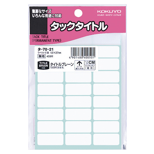 ﾀｯｸﾀｲﾄﾙ 白無地 12×27mm 1ｾｯﾄ(4590片:459片×10ﾊﾟｯｸ)画像