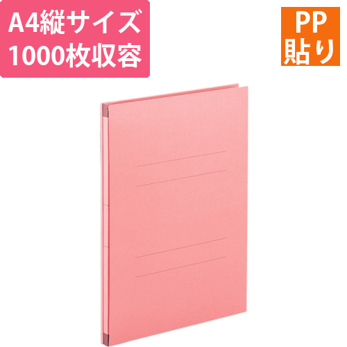 のびーるファイル(エスヤード)PP貼り　A4タテ　1000枚収容　背幅17-117mm　ピンク　1冊画像