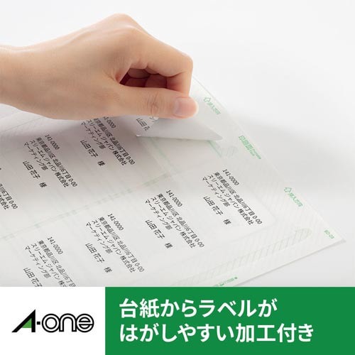 紙ラベル レーザー用 125面四辺余白角丸 10枚 透明なシートに収められた角丸ラベルのスリーブ