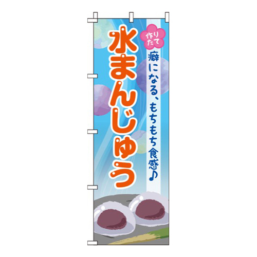 水まんじゅうシャボン玉画像