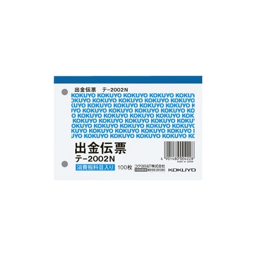 出金伝票　消費税欄有　Ｂ７ヨコ　１００枚画像