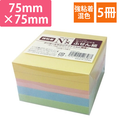 N’s強粘着ふせん　75×75　パステル　5冊入画像