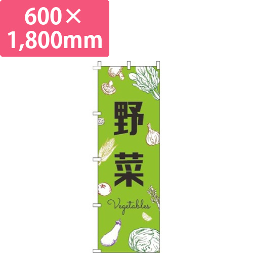 野菜黒文字黄緑画像