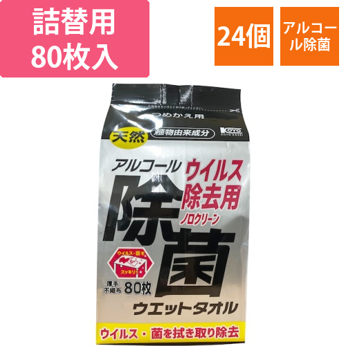 コーヨーカセイ　ウイルス除去用アルコール除菌ウエットタオル　詰替用80枚画像