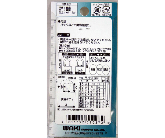 同一キーシリンダー錠　25mm　2個入 パッケージの前面が見える状態で、内容物が2個並んでいる様子