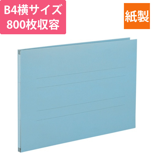 のびーるファイル(エスヤード)　B4ヨコ　800枚収容　背幅17-97mm　ブルー　1冊画像