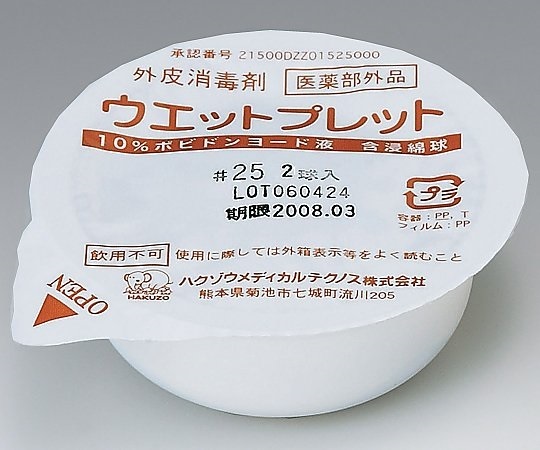 ウエットプレット　25mm　2球/個×24個入画像