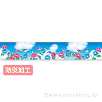 ラウンドシートS 夏イメージ（朝顔） （防炎加工）画像