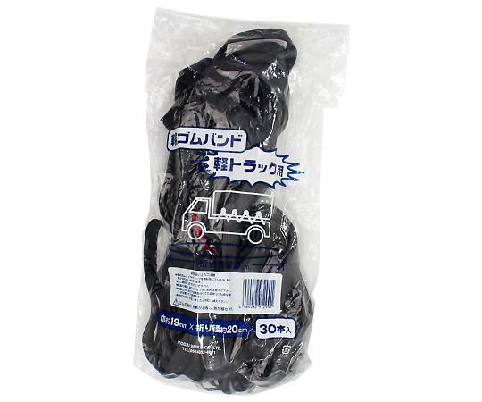 輪ゴムバンド 軽トラック用 約19×200mm 30パック入画像