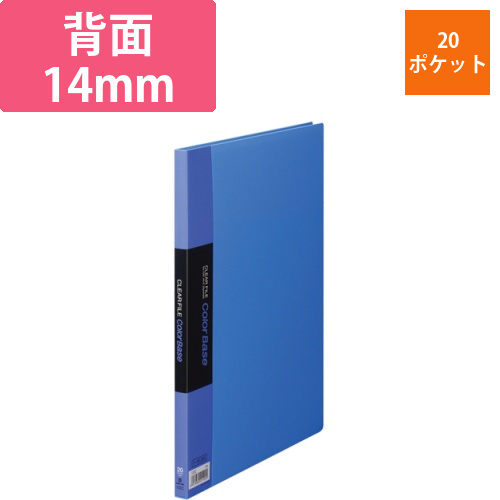 クリアーファイル　カラーベース　A4タテ　20ポケット　背幅14mm　青　1冊画像