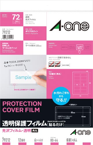 透明保護フィルム　８０×４４ｍｍ　１２面　６枚画像