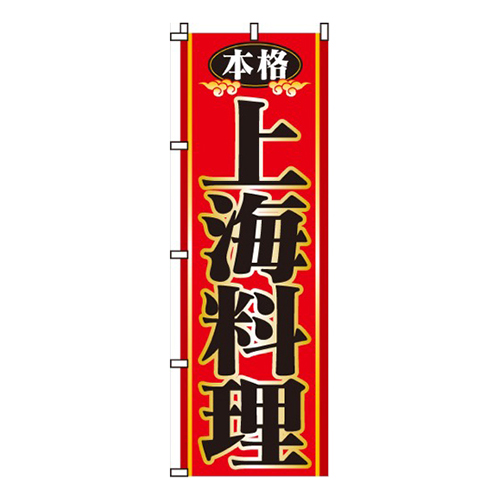 本格上海料理画像