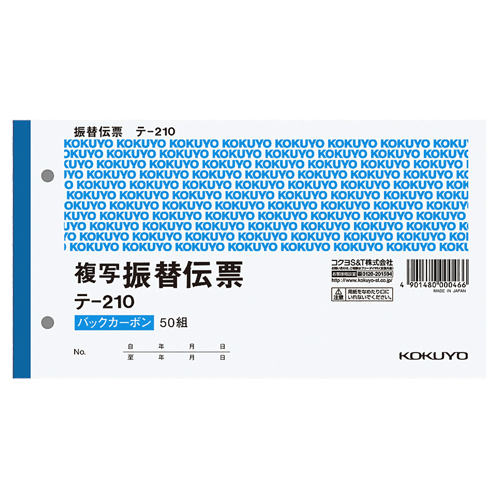 BC振替伝票(仮受け･仮払い消費税額表示入)2枚複写50組 1ｾｯﾄ(10冊)
