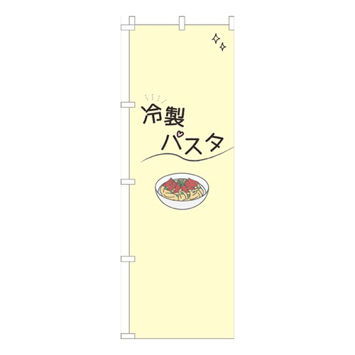 冷製パスタシンプル黄色画像