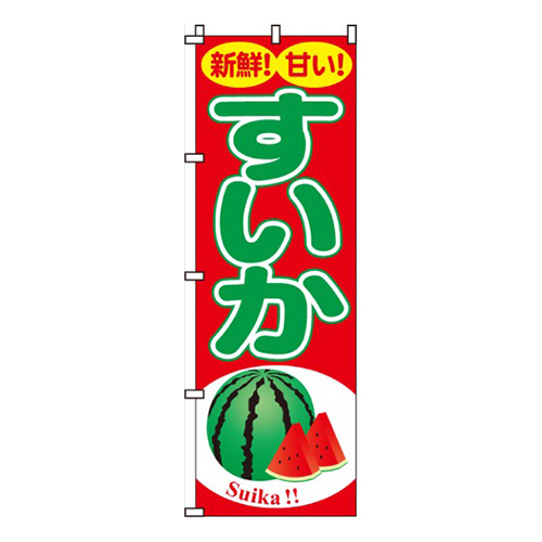 すいか（西瓜）画像