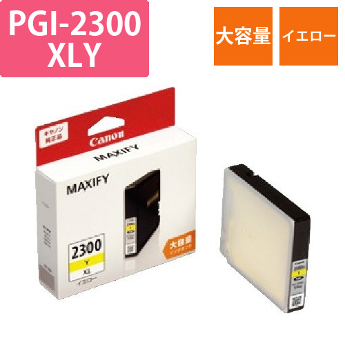 純正インクPGI-2300XLYイエロー(大容量)画像