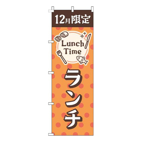 12月限定ランチ水玉オレンジ画像