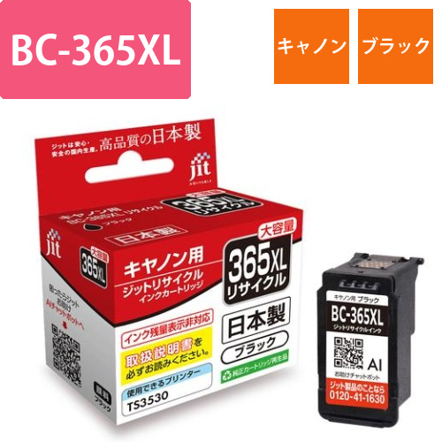 キヤノン Canon BC-365XL ブラック 互換 リサイクルインクカートリッジ画像