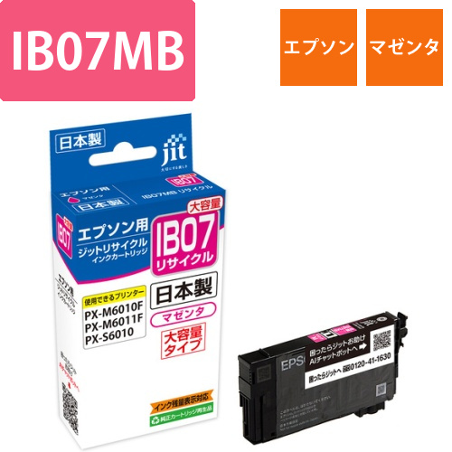 エプソン EPSON IB07MB マゼンタ 互換 リサイクルインクカートリッジ画像