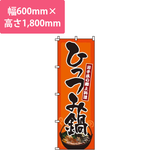ひっつみ鍋画像
