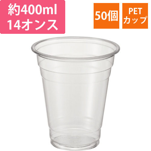 PETカップ　98口径　約400ml(14オンス)　1パック(50個)画像