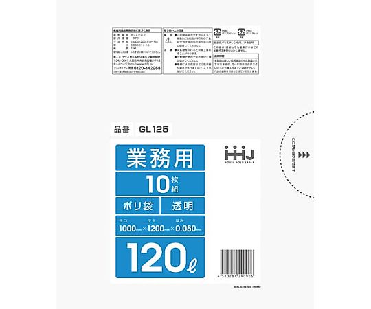 業務用ポリ袋120L透明0.05mm10枚画像