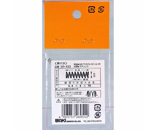 ステンレス押しバネ　線径0.4mm×外径4mm×自由長70mm テーブルに置かれた、光沢のあるステンレス製の押しバネが正面から見える状態