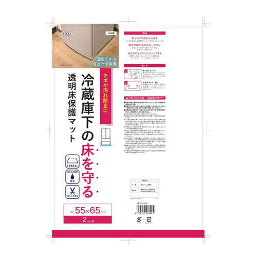 冷蔵庫下の床を守る　透明床保護マット　55cm×65cm　RTM-5565 透明で光沢のあるマットが床に敷かれ、冷蔵庫の下を覆っている様子