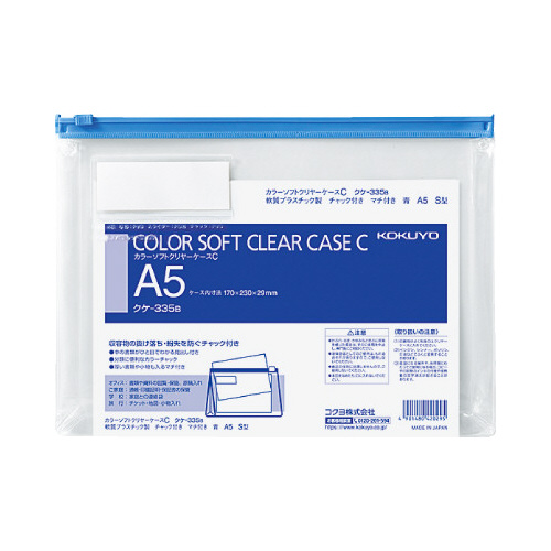カラーソフトクリヤーケースＣ　Ｓ型・マチ付Ａ５　青画像