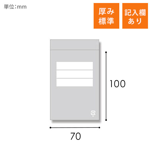 B8サイズ対応！内容物を記入できるチャック付きポリ袋