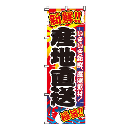 産地直送新鮮！激旨！画像