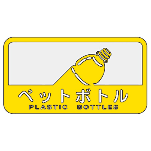 分別ｼｰﾙC ﾍﾟｯﾄﾎﾞﾄﾙ 1ｾｯﾄ(10枚)画像