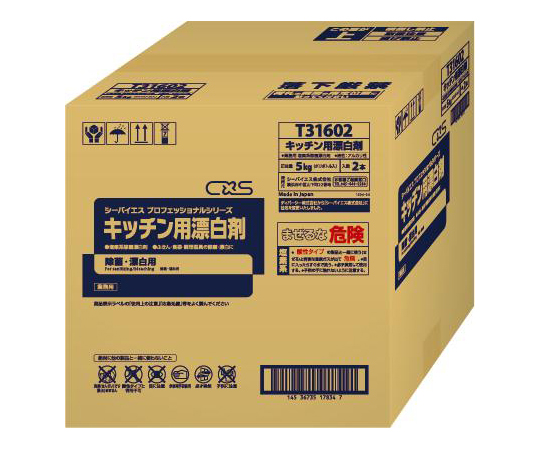 キッチン用漂白剤 5kg×2本入 陰影のある白いパッケージが並ぶ、正面からの俯瞰構図