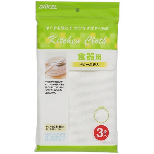 食器用ドビーふきん 1パック(3枚)画像
