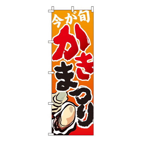 かきまつり画像