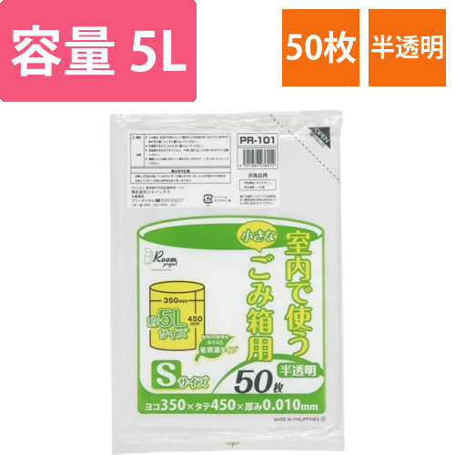 室内小型ペール用　ポリ袋　半透明　S　5L　1パック(50枚)画像