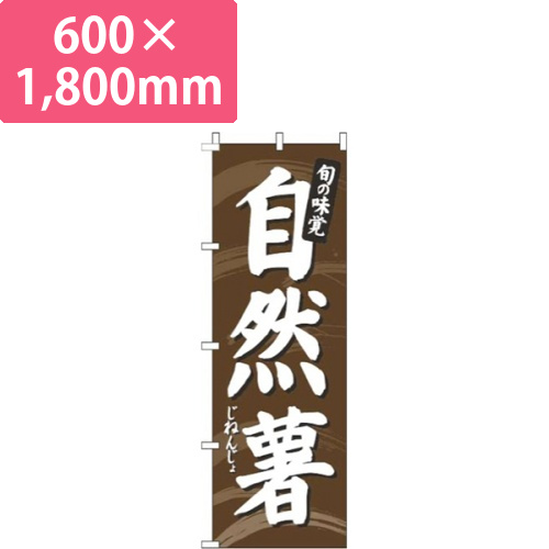 自然薯茶色画像