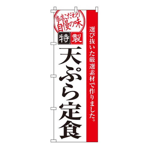 天ぷら定食画像