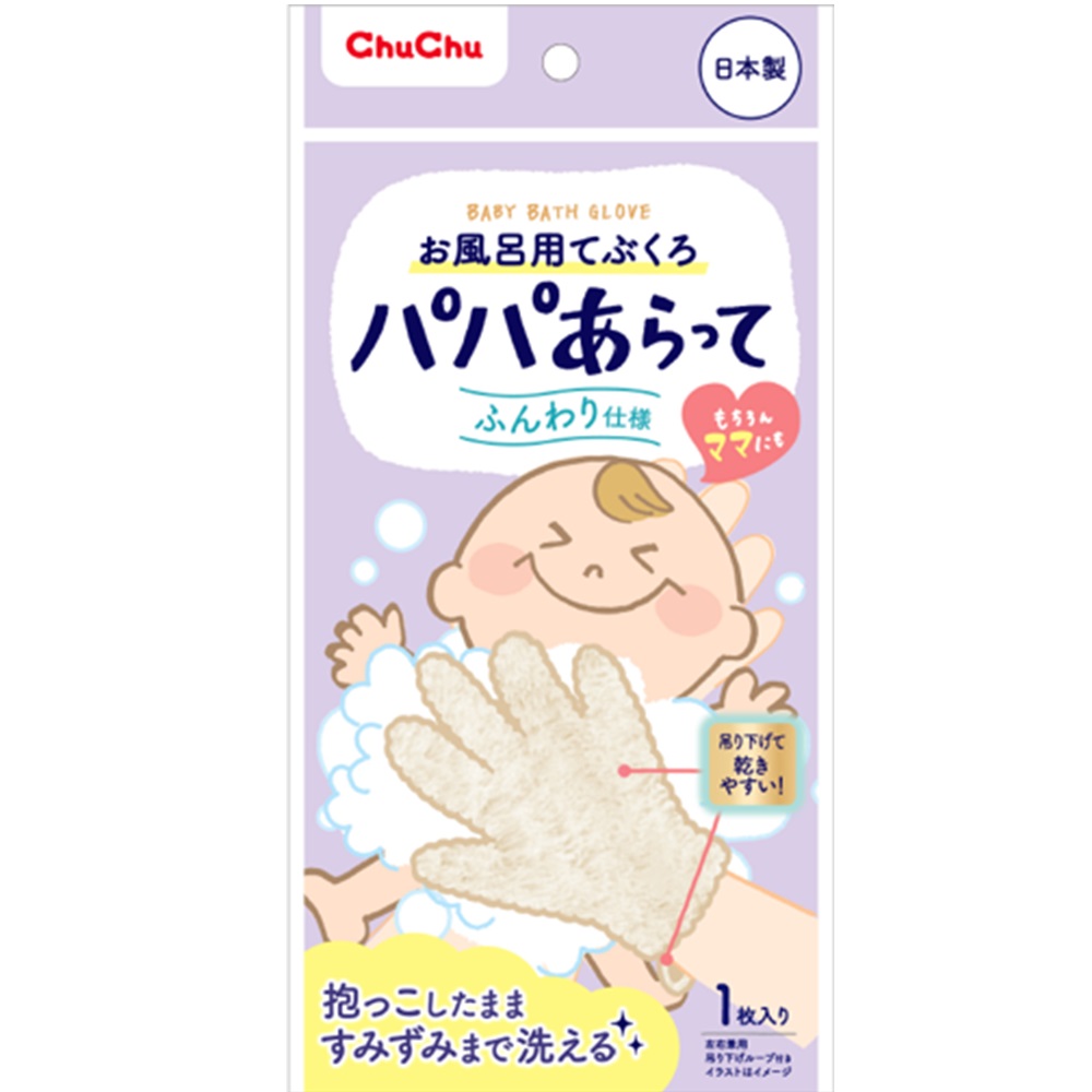 チュチュ パパあらって お風呂用てぶくろ画像