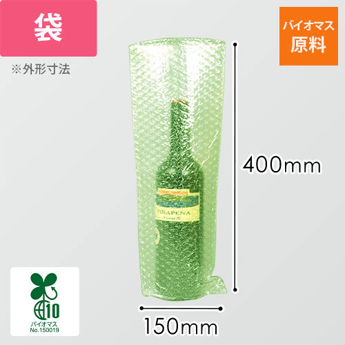 プチプチ 平袋 3層タイプ バイオマス原料（ワイン用サイズ・バイオプチ・V-d37LG）画像