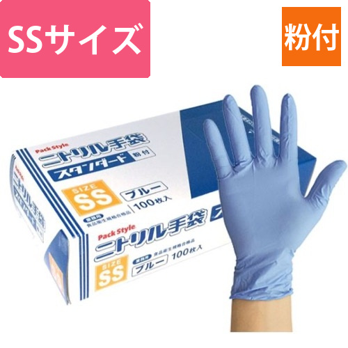 パックスタイル ニトリル手袋 スタンダード 青･粉付 SS画像