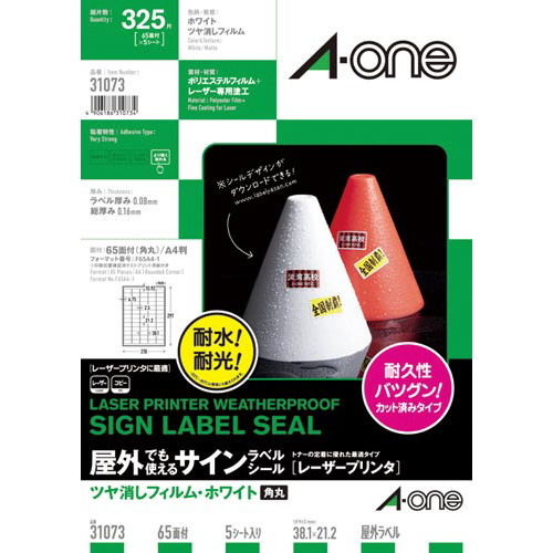 屋外ラベルＬＢＰ　ツヤ消し　白　Ａ４　６５面　５枚画像