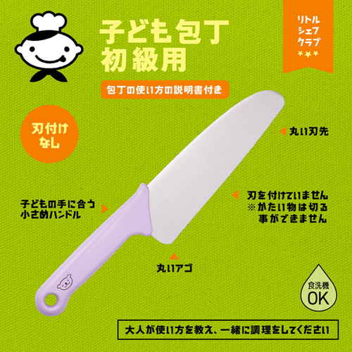 子ども包丁　初級用　リトルシェフクラブ　丸刃 パッケージが見える状態で、包丁が整然と並べられている様子