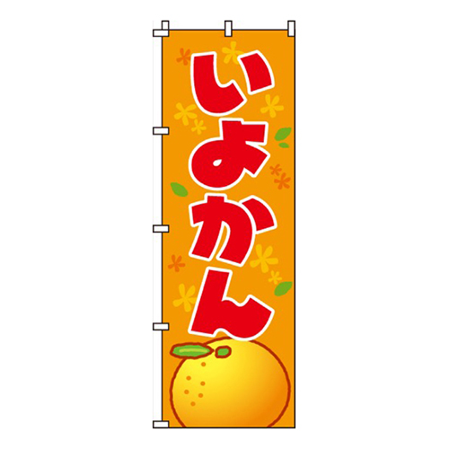 いよかん画像