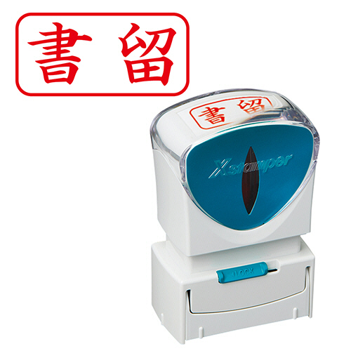 Xｽﾀﾝﾊﾟｰ ﾋﾞｼﾞﾈｽ用ｷｬｯﾌﾟﾚｽ A型 (書留) ﾖｺ 赤 1個画像